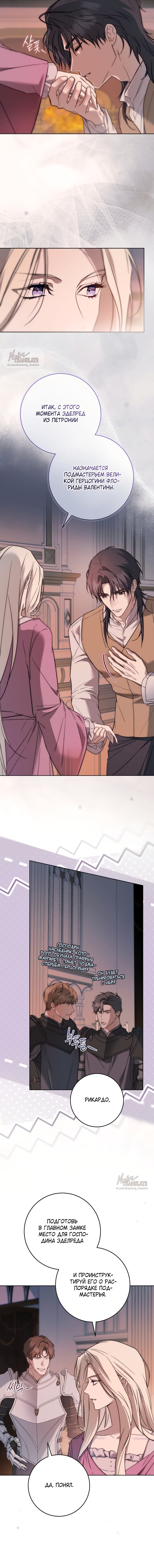 Манга Рай Валентины - Глава 20 Страница 12