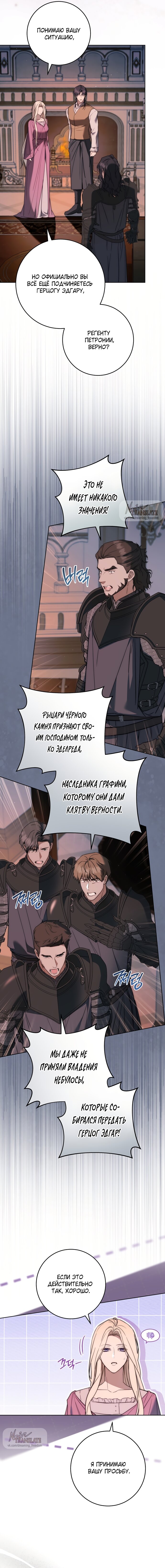 Манга Рай Валентины - Глава 20 Страница 14