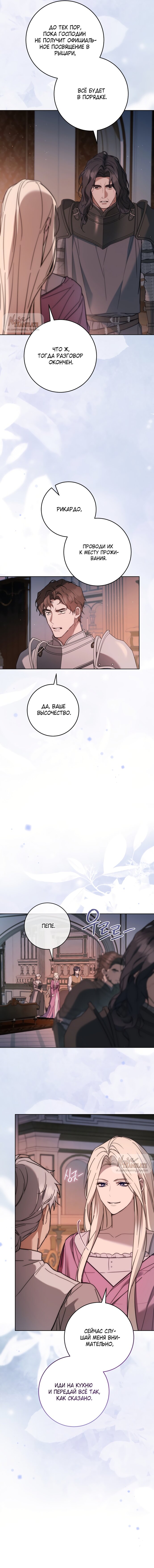 Манга Рай Валентины - Глава 20 Страница 16