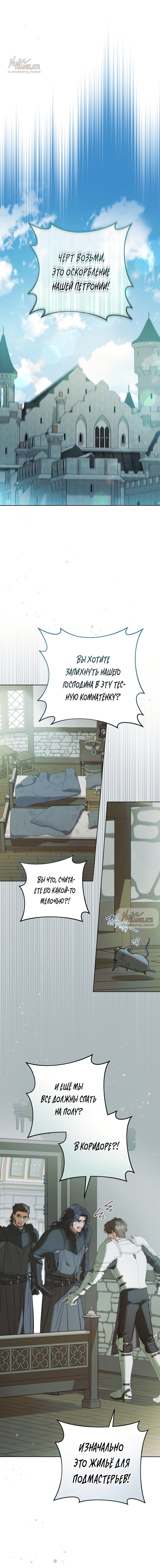 Манга Рай Валентины - Глава 20 Страница 17