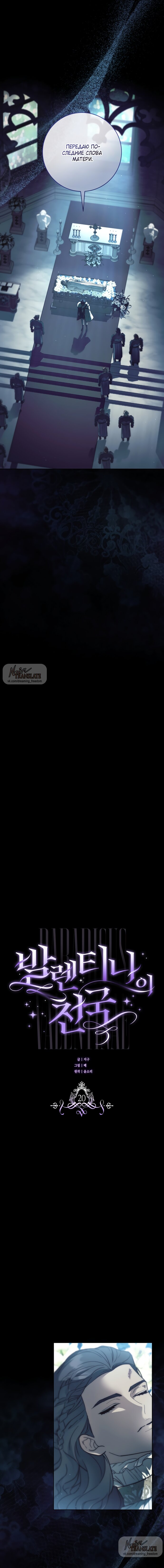 Манга Рай Валентины - Глава 20 Страница 3