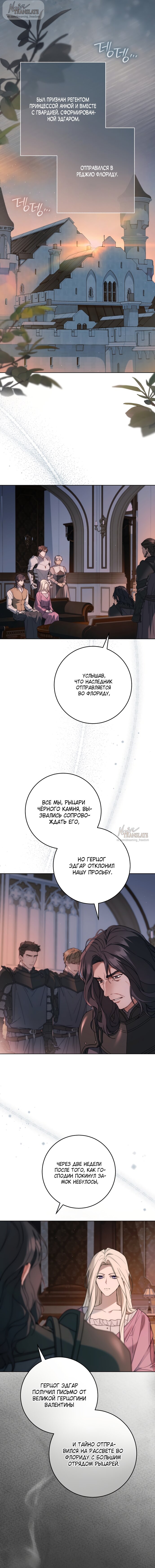 Манга Рай Валентины - Глава 20 Страница 8
