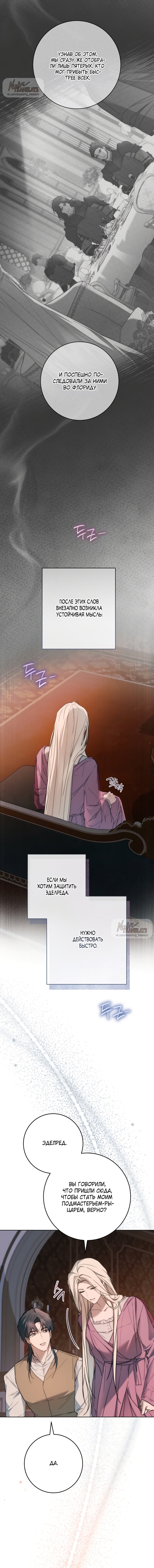 Манга Рай Валентины - Глава 20 Страница 9