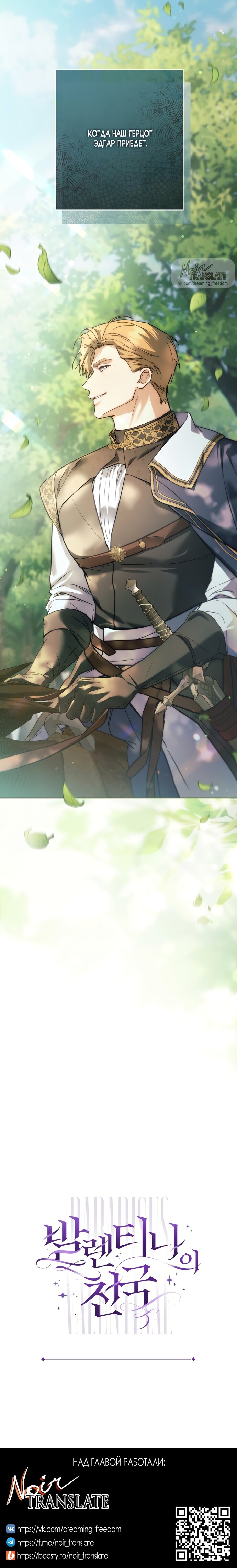 Манга Рай Валентины - Глава 20 Страница 21