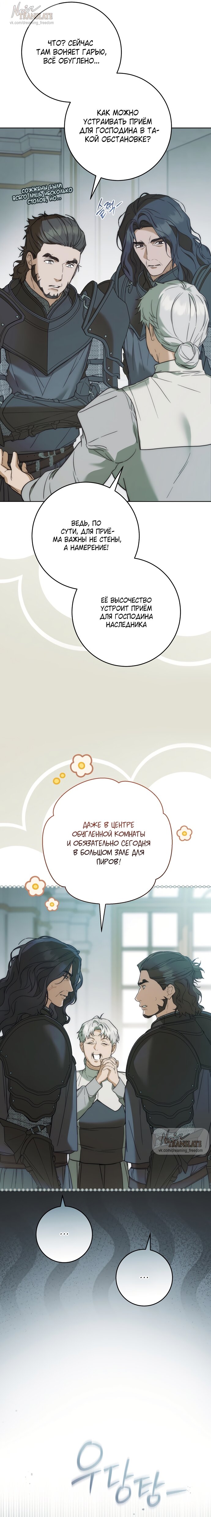 Манга Рай Валентины - Глава 20 Страница 19