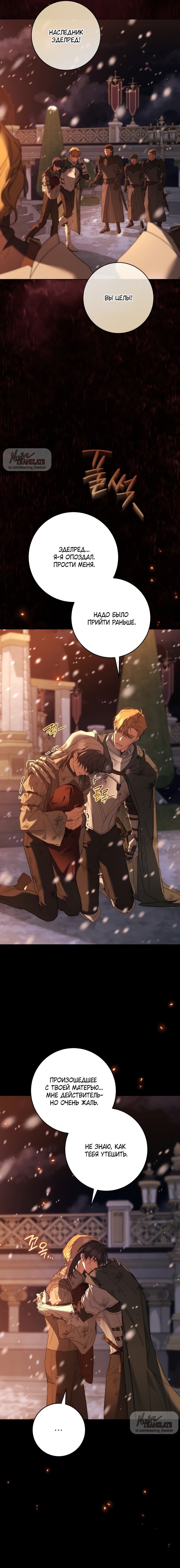 Манга Рай Валентины - Глава 19 Страница 16