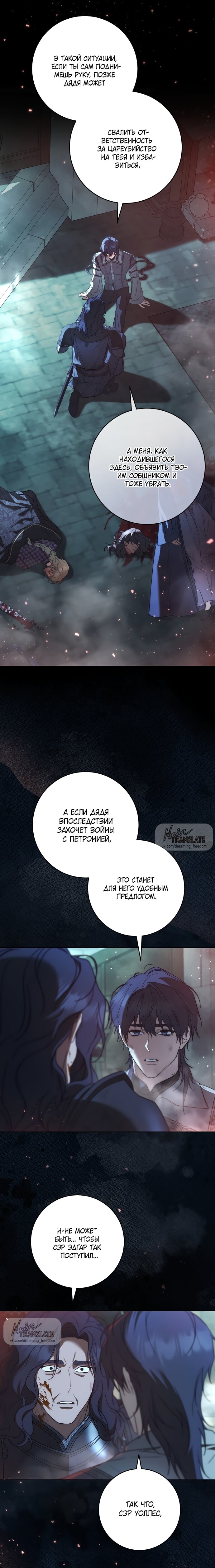 Манга Рай Валентины - Глава 19 Страница 9