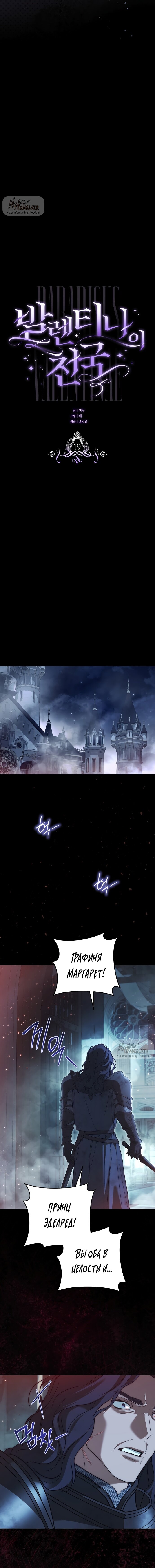 Манга Рай Валентины - Глава 19 Страница 4