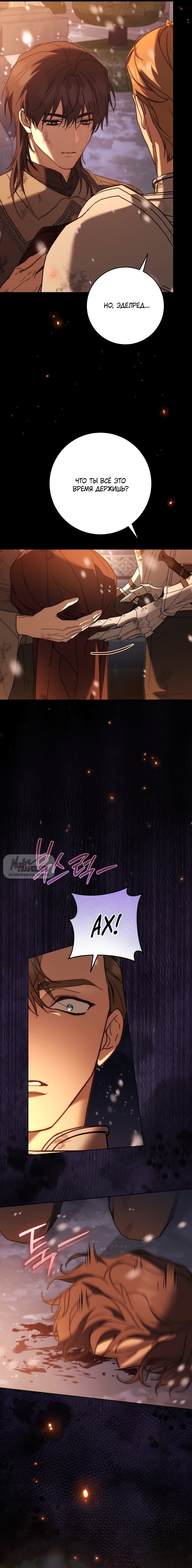 Манга Рай Валентины - Глава 19 Страница 17