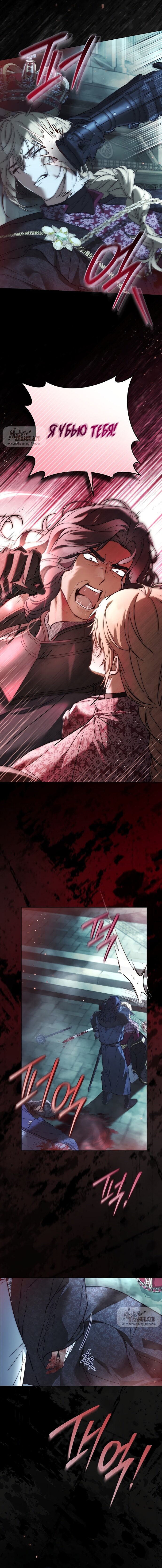 Манга Рай Валентины - Глава 19 Страница 6