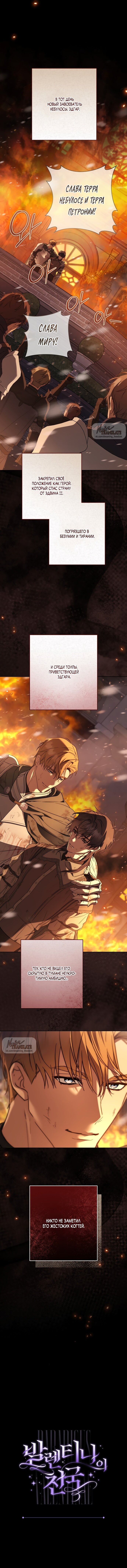 Манга Рай Валентины - Глава 19 Страница 20