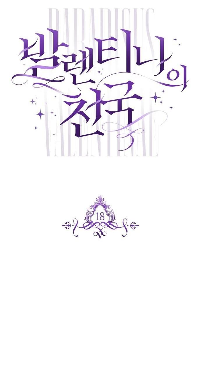 Манга Рай Валентины - Глава 18 Страница 4