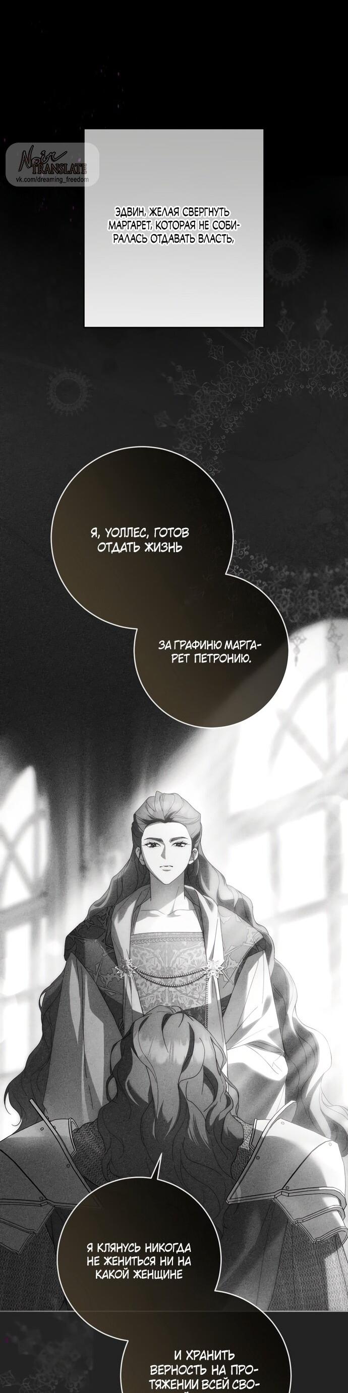 Манга Рай Валентины - Глава 18 Страница 10