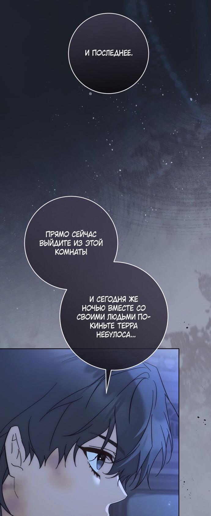 Манга Рай Валентины - Глава 18 Страница 53