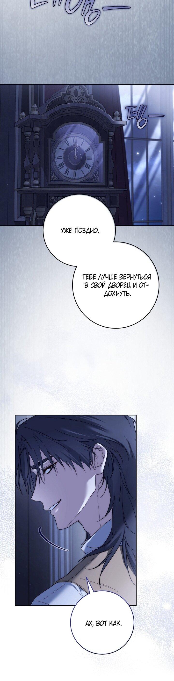 Манга Рай Валентины - Глава 17 Страница 24