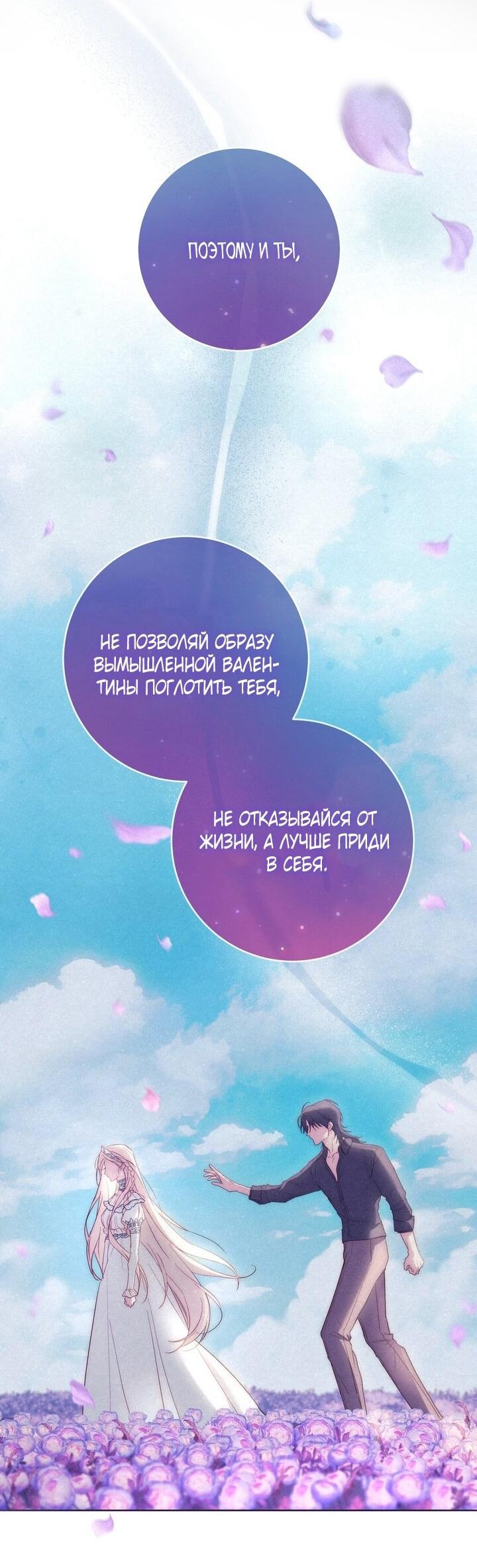 Манга Рай Валентины - Глава 17 Страница 22