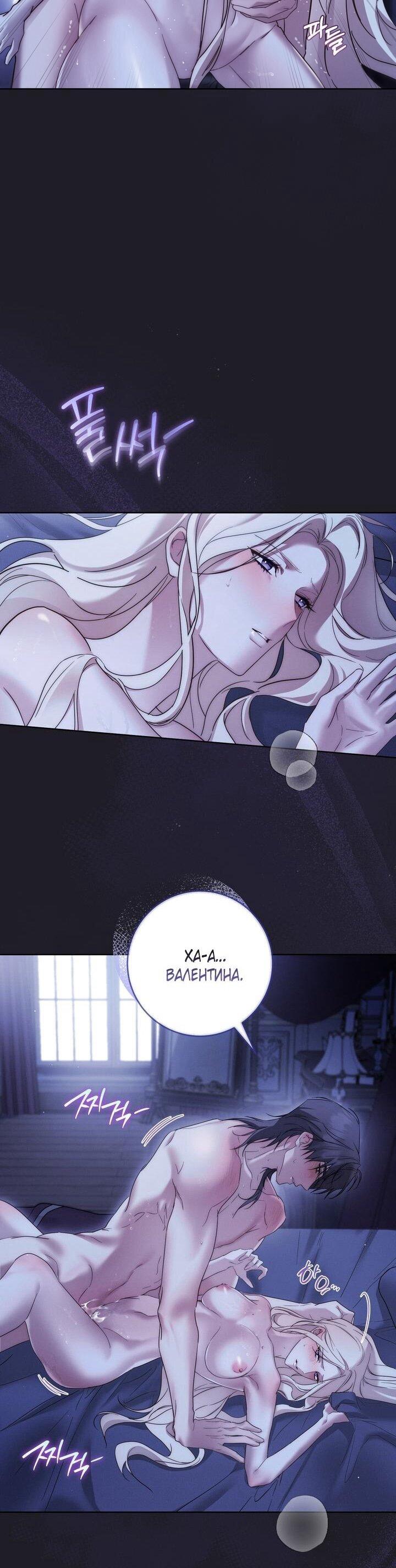 Манга Рай Валентины - Глава 17 Страница 6
