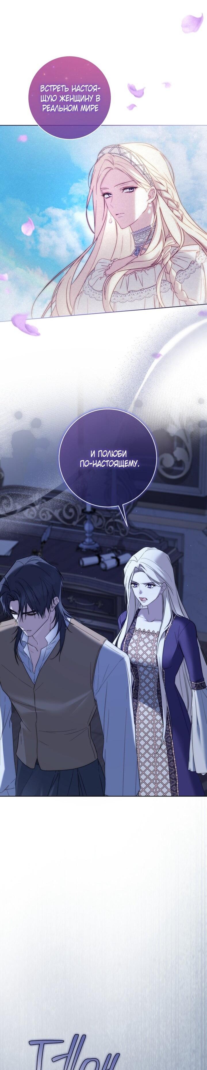 Манга Рай Валентины - Глава 17 Страница 23