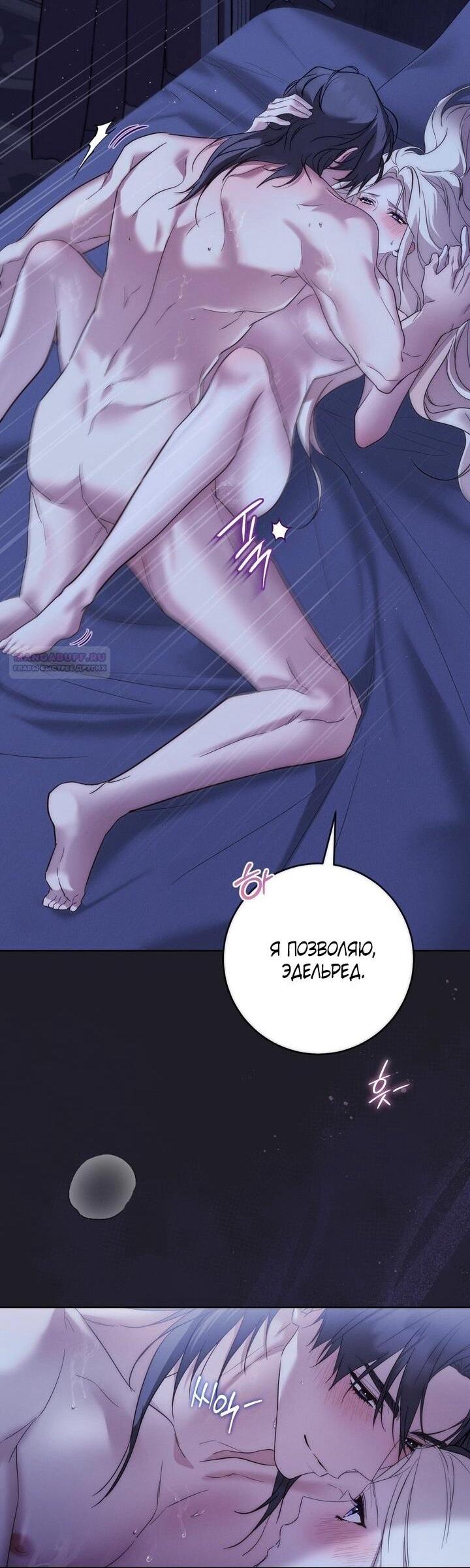 Манга Рай Валентины - Глава 17 Страница 8