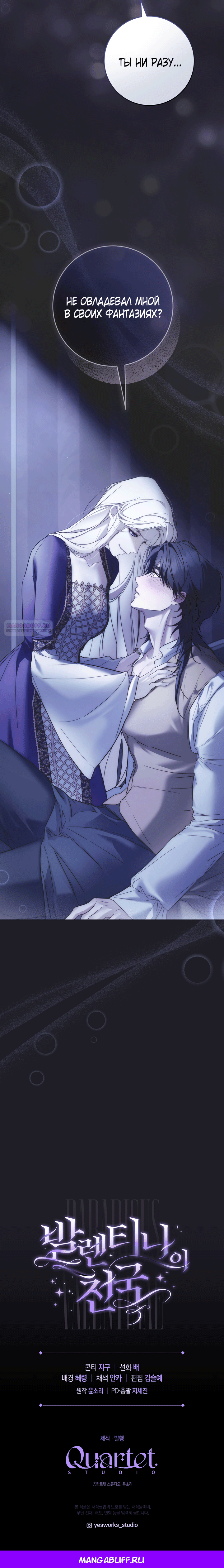 Манга Рай Валентины - Глава 16 Страница 8