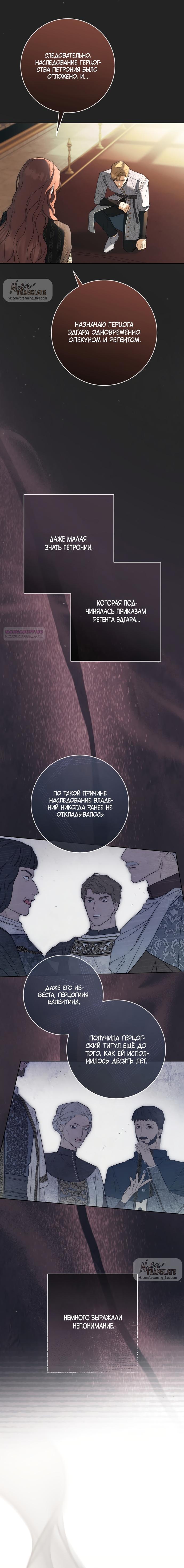 Манга Рай Валентины - Глава 14 Страница 14