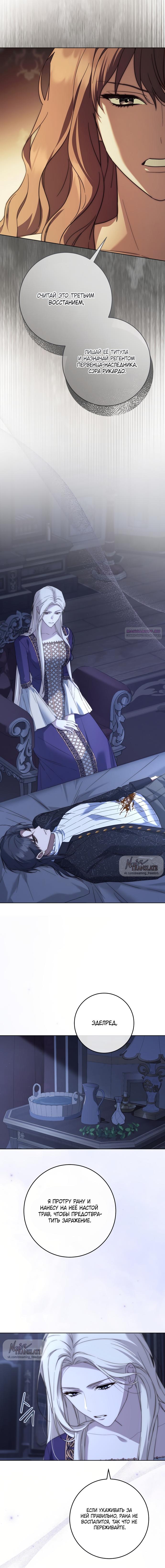 Манга Рай Валентины - Глава 14 Страница 18