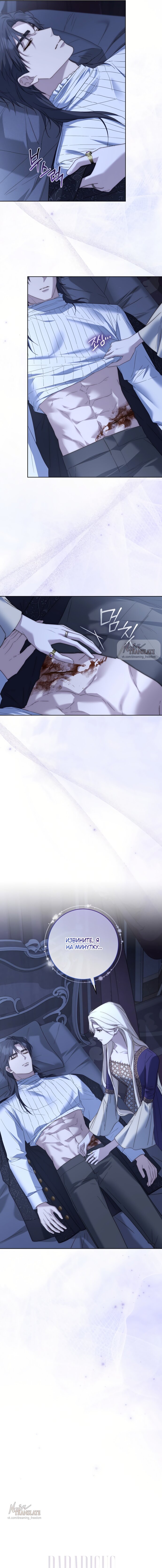 Манга Рай Валентины - Глава 14 Страница 19