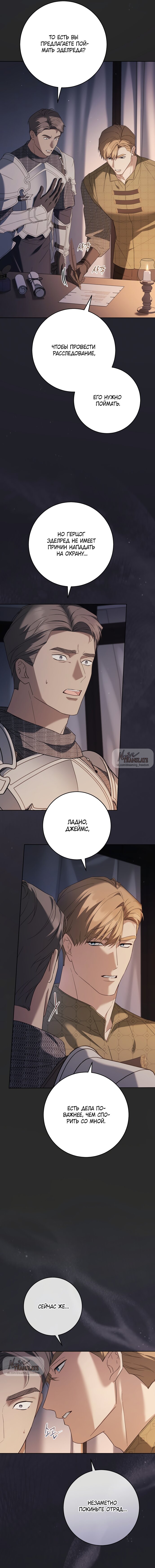 Манга Рай Валентины - Глава 14 Страница 9