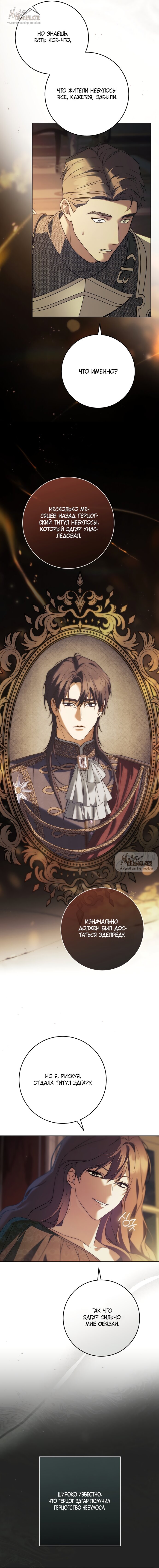 Манга Рай Валентины - Глава 14 Страница 12