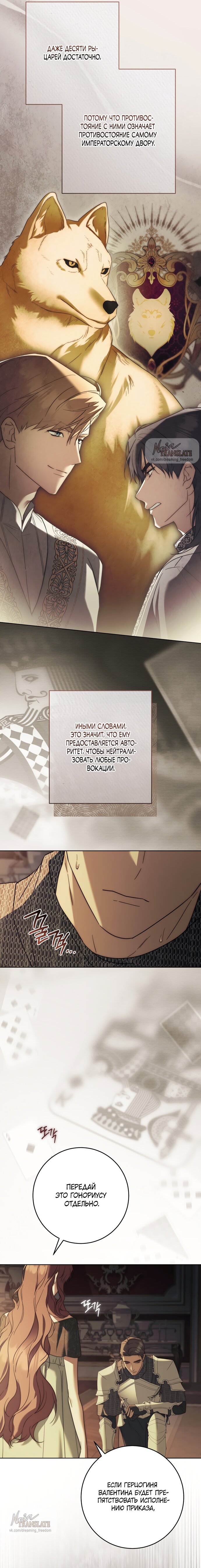 Манга Рай Валентины - Глава 14 Страница 17