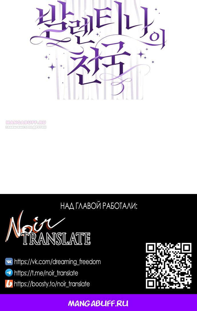Манга Рай Валентины - Глава 14 Страница 20