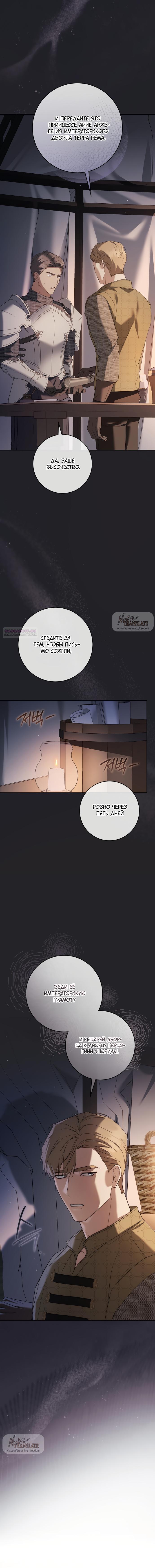 Манга Рай Валентины - Глава 14 Страница 10