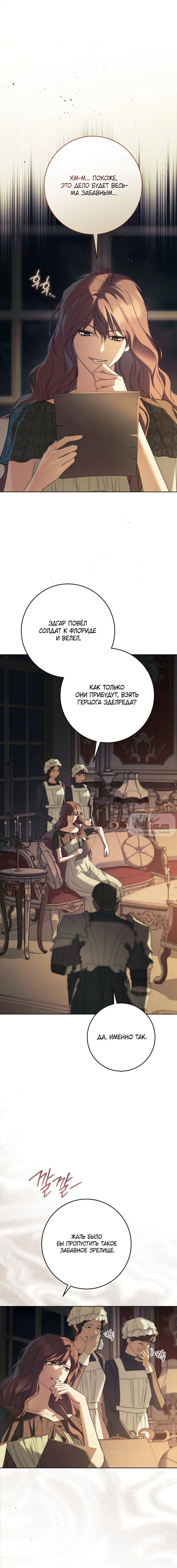 Манга Рай Валентины - Глава 14 Страница 11