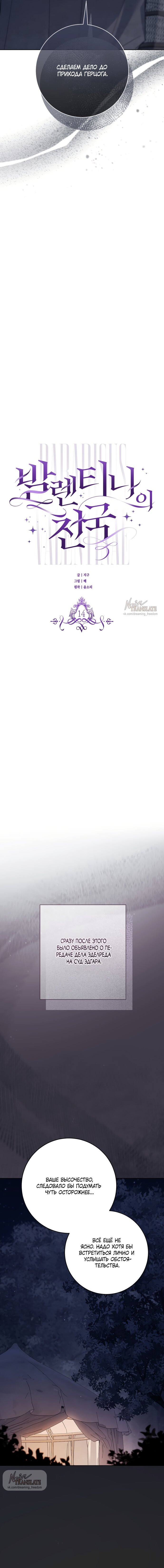 Манга Рай Валентины - Глава 14 Страница 8