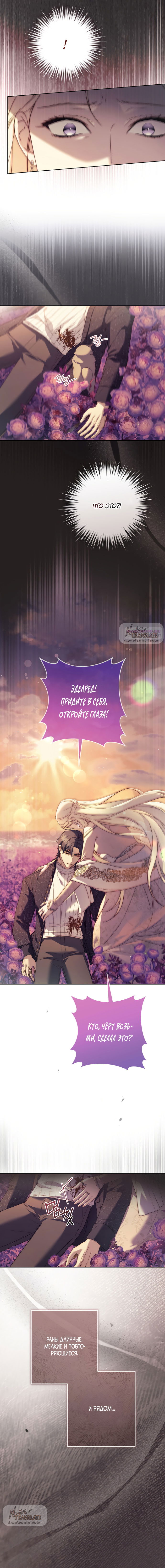 Манга Рай Валентины - Глава 13 Страница 10