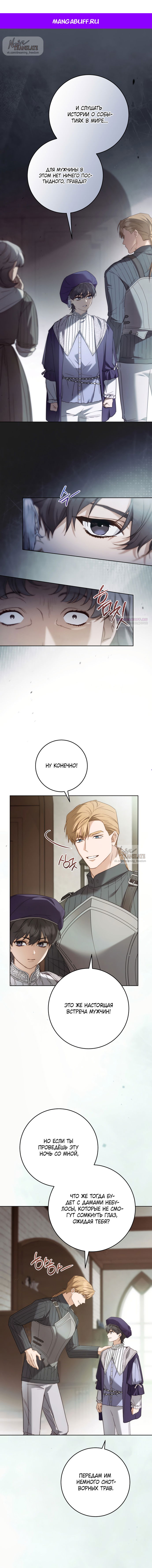 Манга Рай Валентины - Глава 13 Страница 1