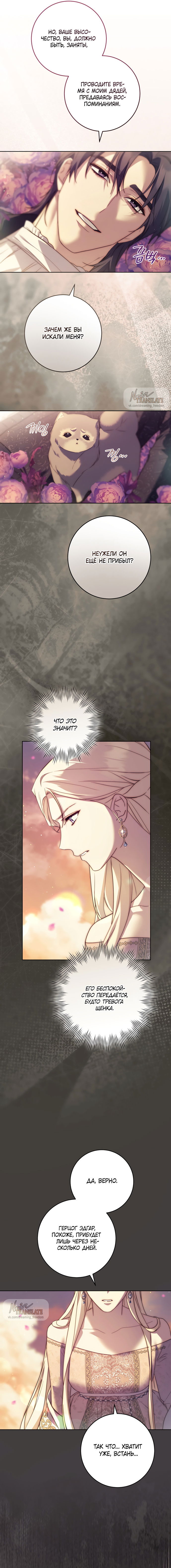 Манга Рай Валентины - Глава 13 Страница 9