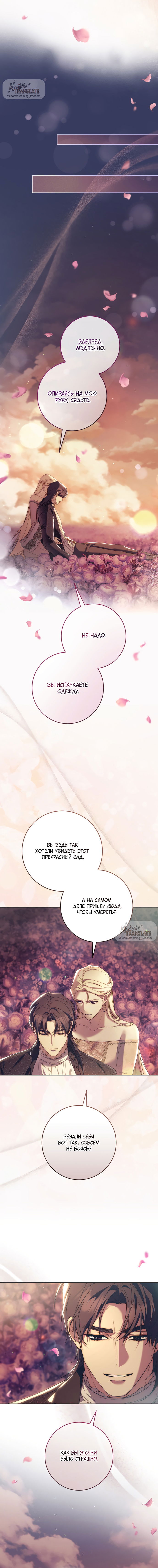 Манга Рай Валентины - Глава 13 Страница 12