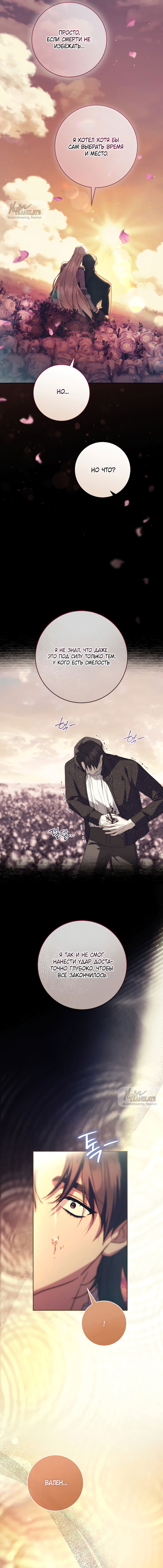 Манга Рай Валентины - Глава 13 Страница 13