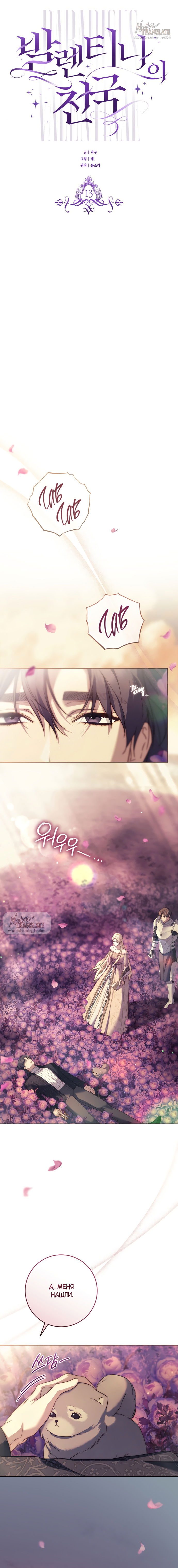 Манга Рай Валентины - Глава 13 Страница 7