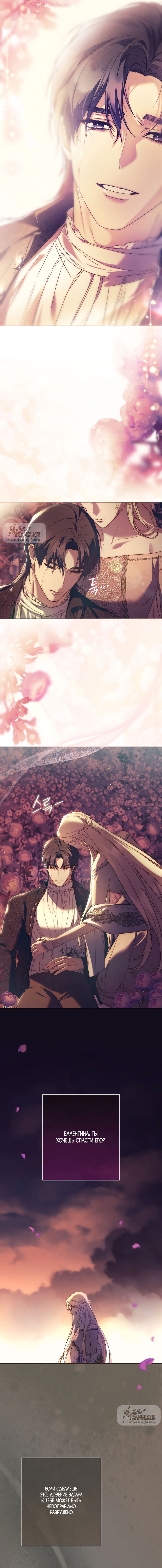 Манга Рай Валентины - Глава 13 Страница 17