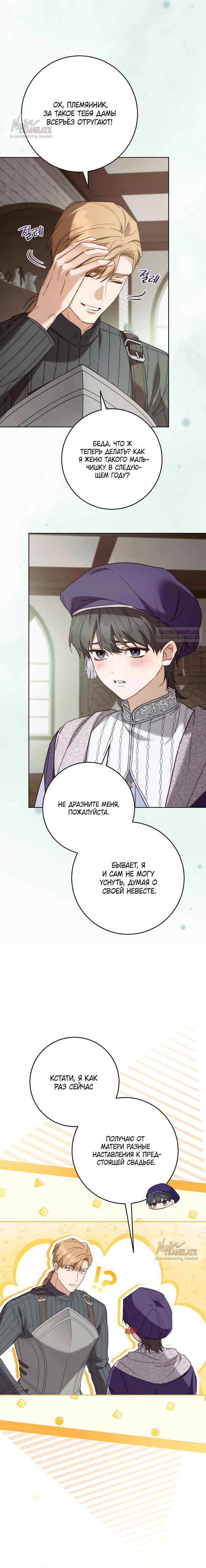 Манга Рай Валентины - Глава 13 Страница 2