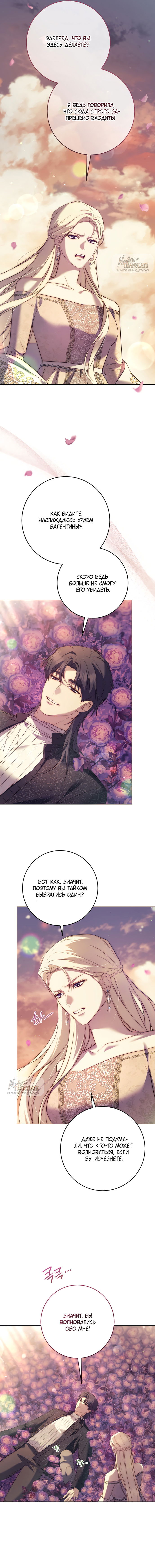 Манга Рай Валентины - Глава 13 Страница 8