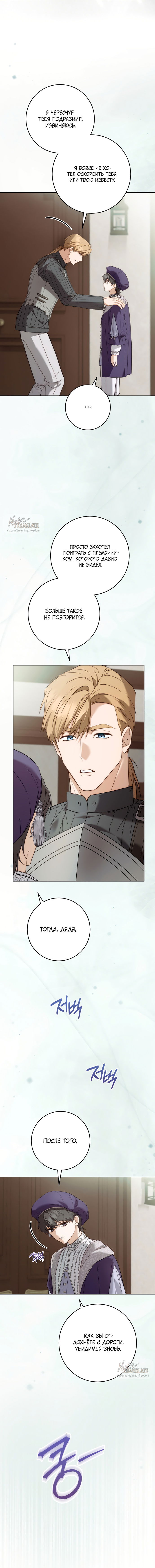 Манга Рай Валентины - Глава 13 Страница 4