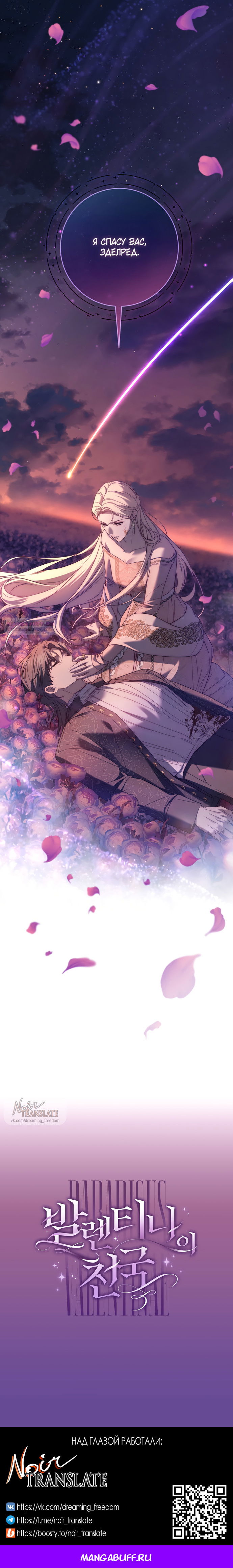 Манга Рай Валентины - Глава 13 Страница 19