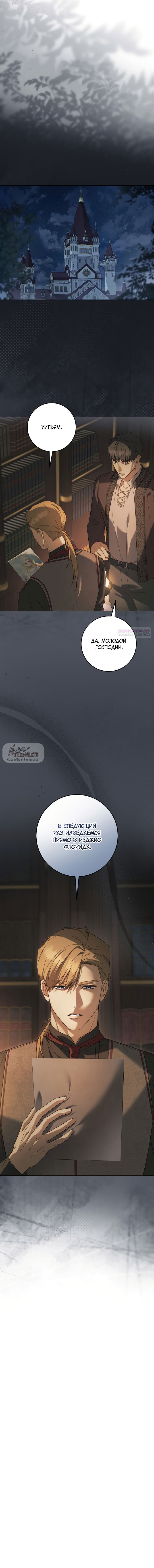 Манга Рай Валентины - Глава 13 Страница 6