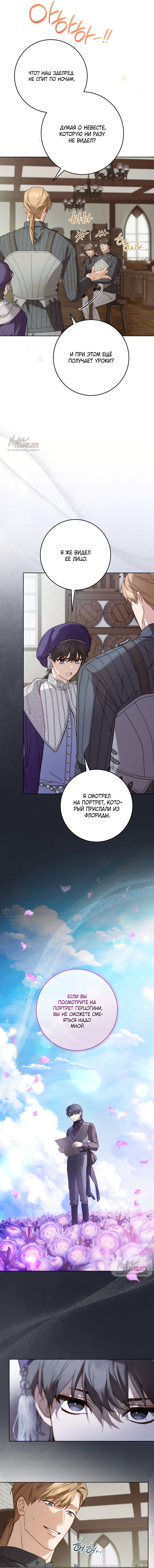 Манга Рай Валентины - Глава 13 Страница 3
