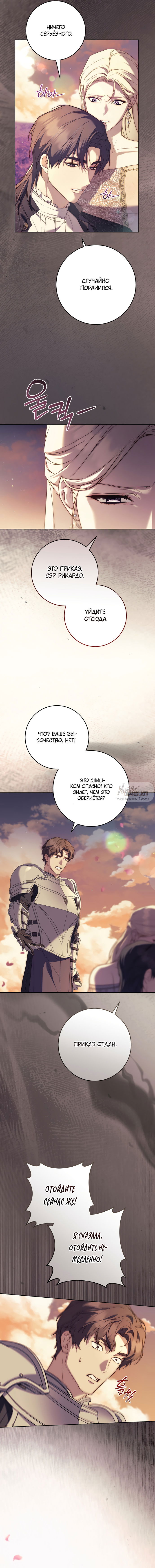 Манга Рай Валентины - Глава 13 Страница 11