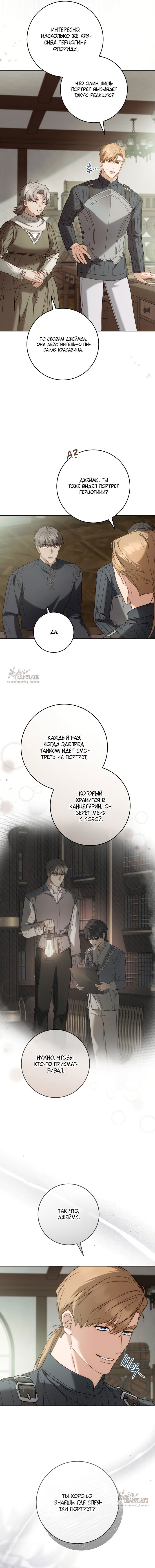 Манга Рай Валентины - Глава 13 Страница 5