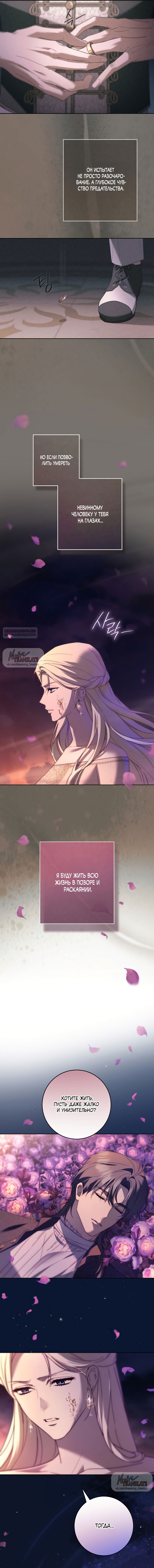 Манга Рай Валентины - Глава 13 Страница 18